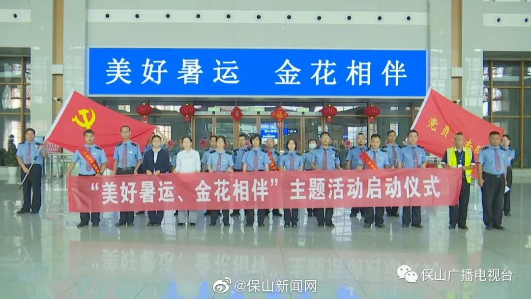 2023年铁路暑运启动！保山火车站调整运力满足旅客出行需求