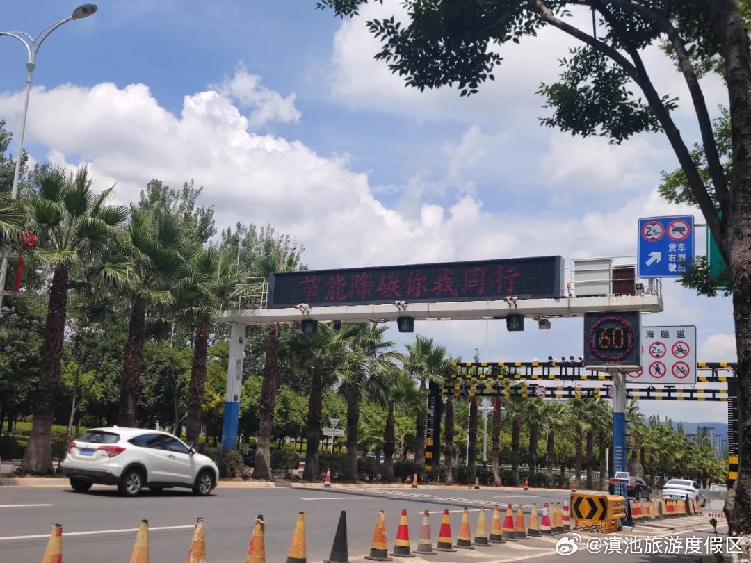 滇池旅游度假区