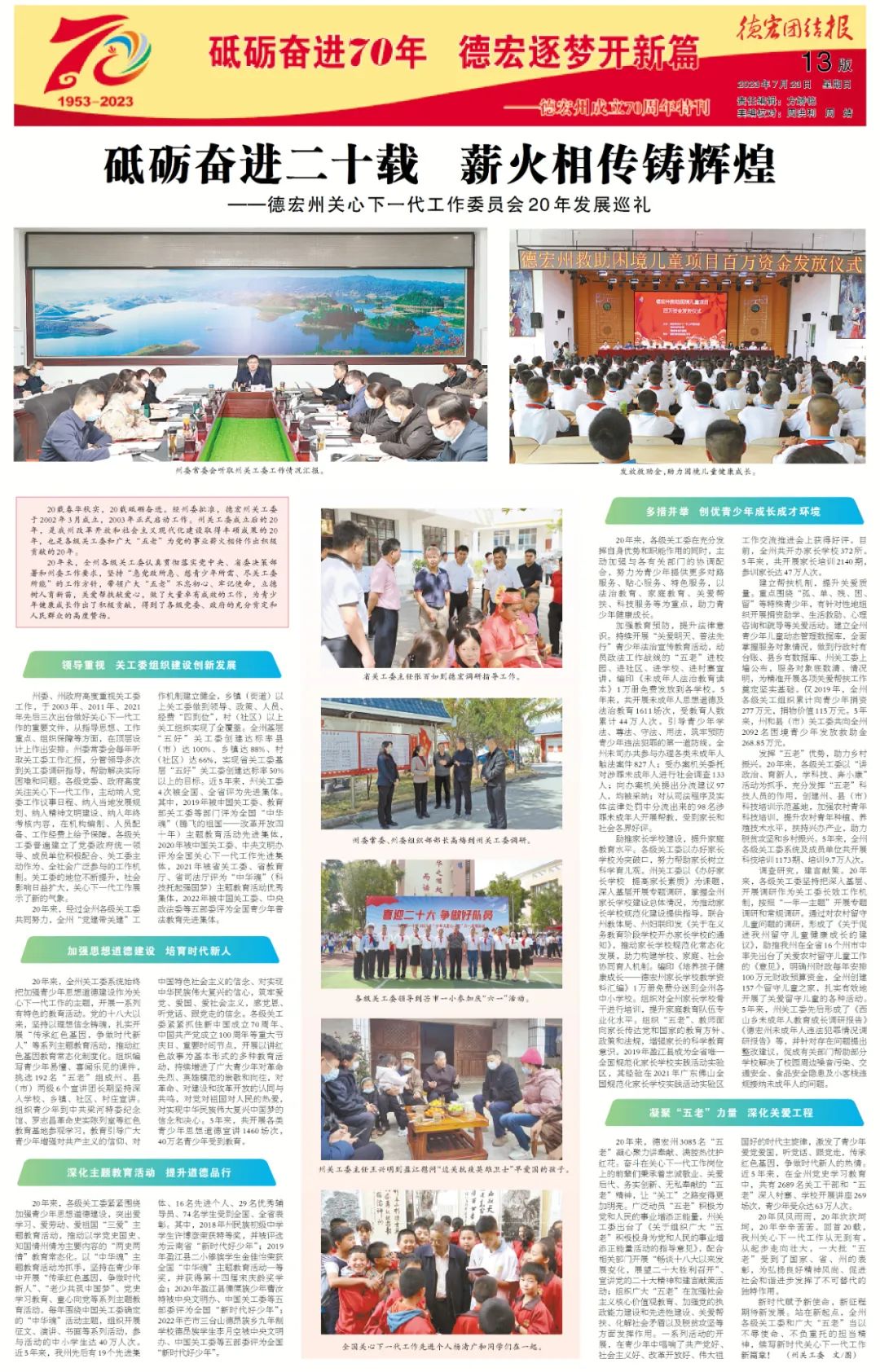 德宏团结报