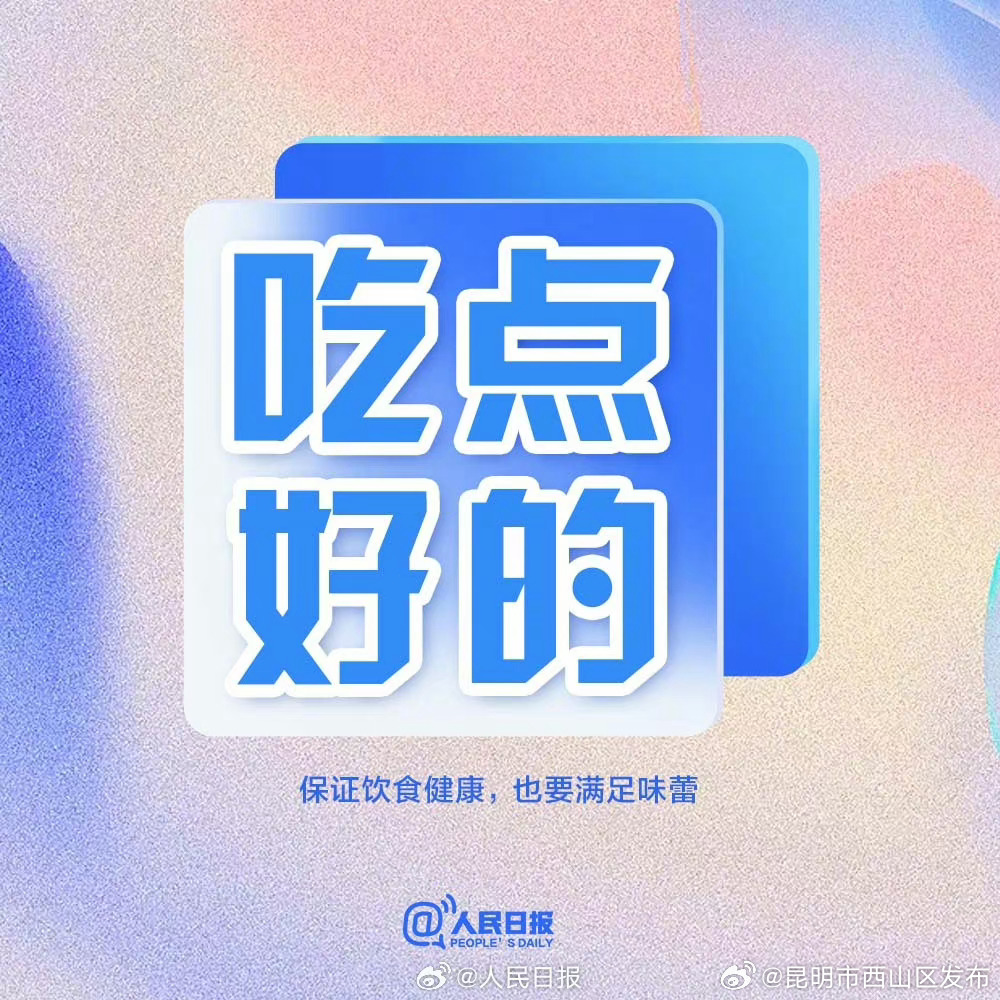 昆明市西山区发布