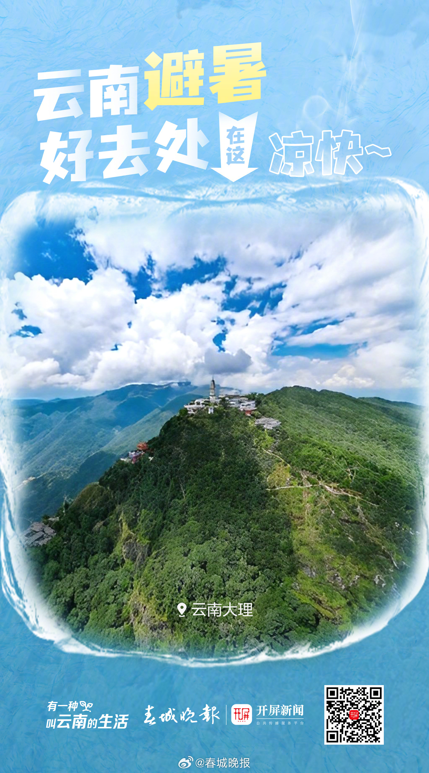 春城晚报