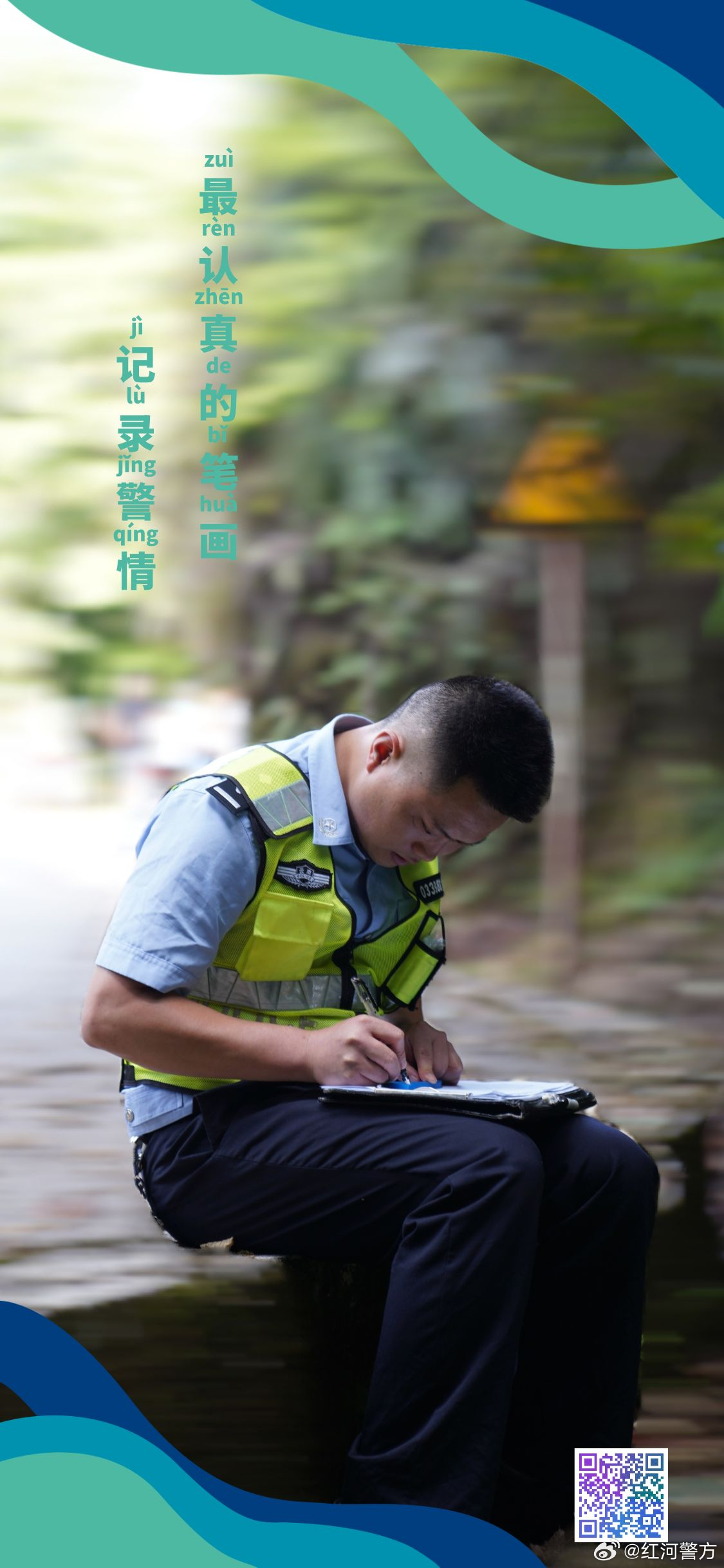 平安红河