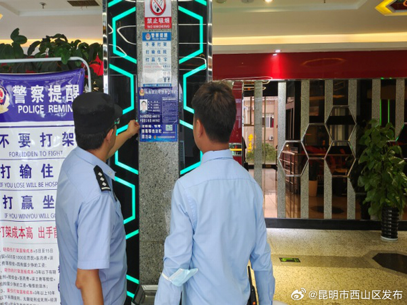 昆明市西山区发布