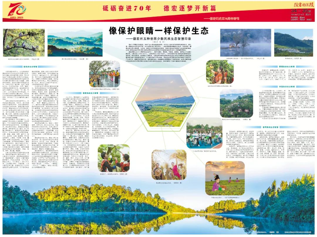 德宏团结报