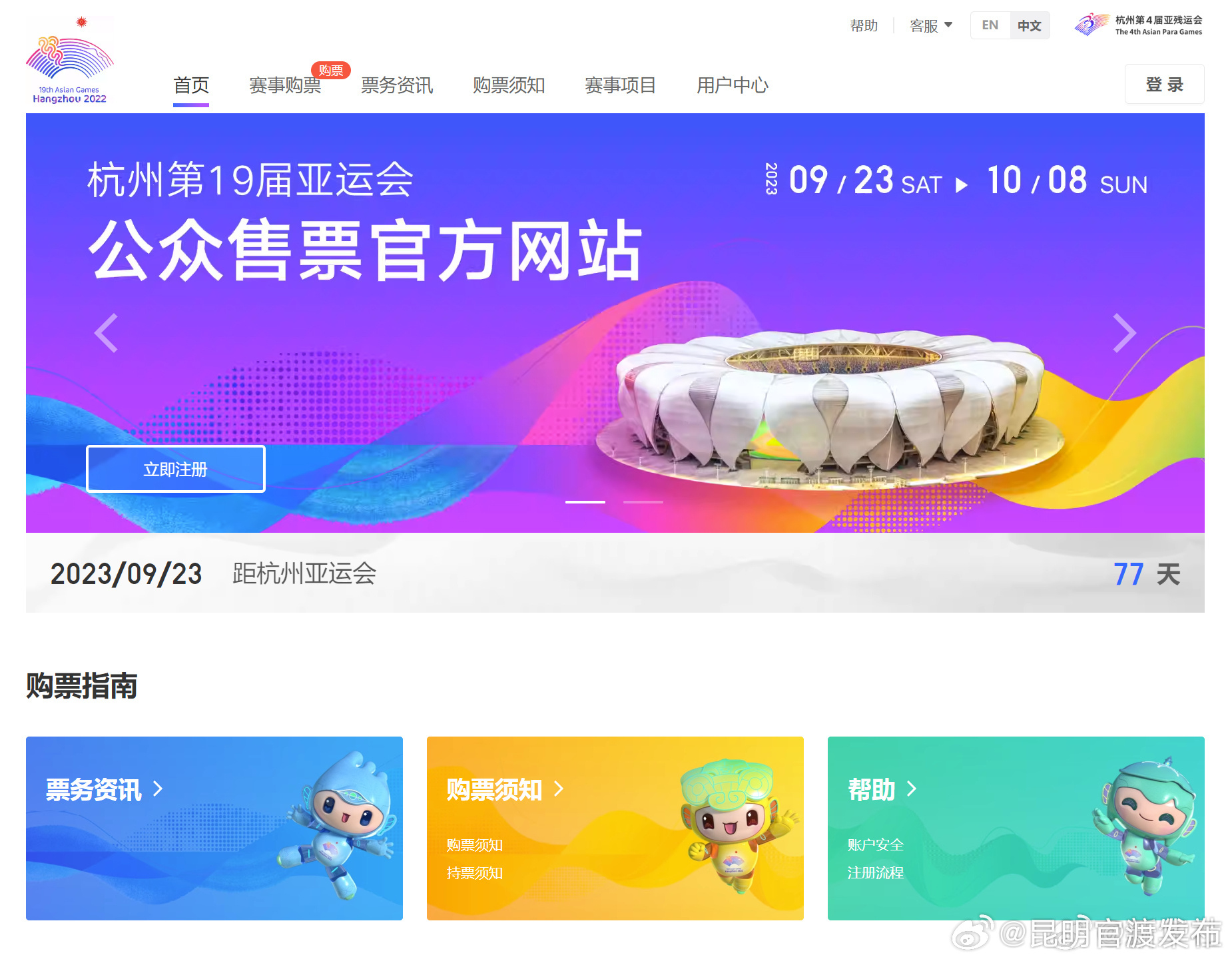 杭州亚运会门票正式开售