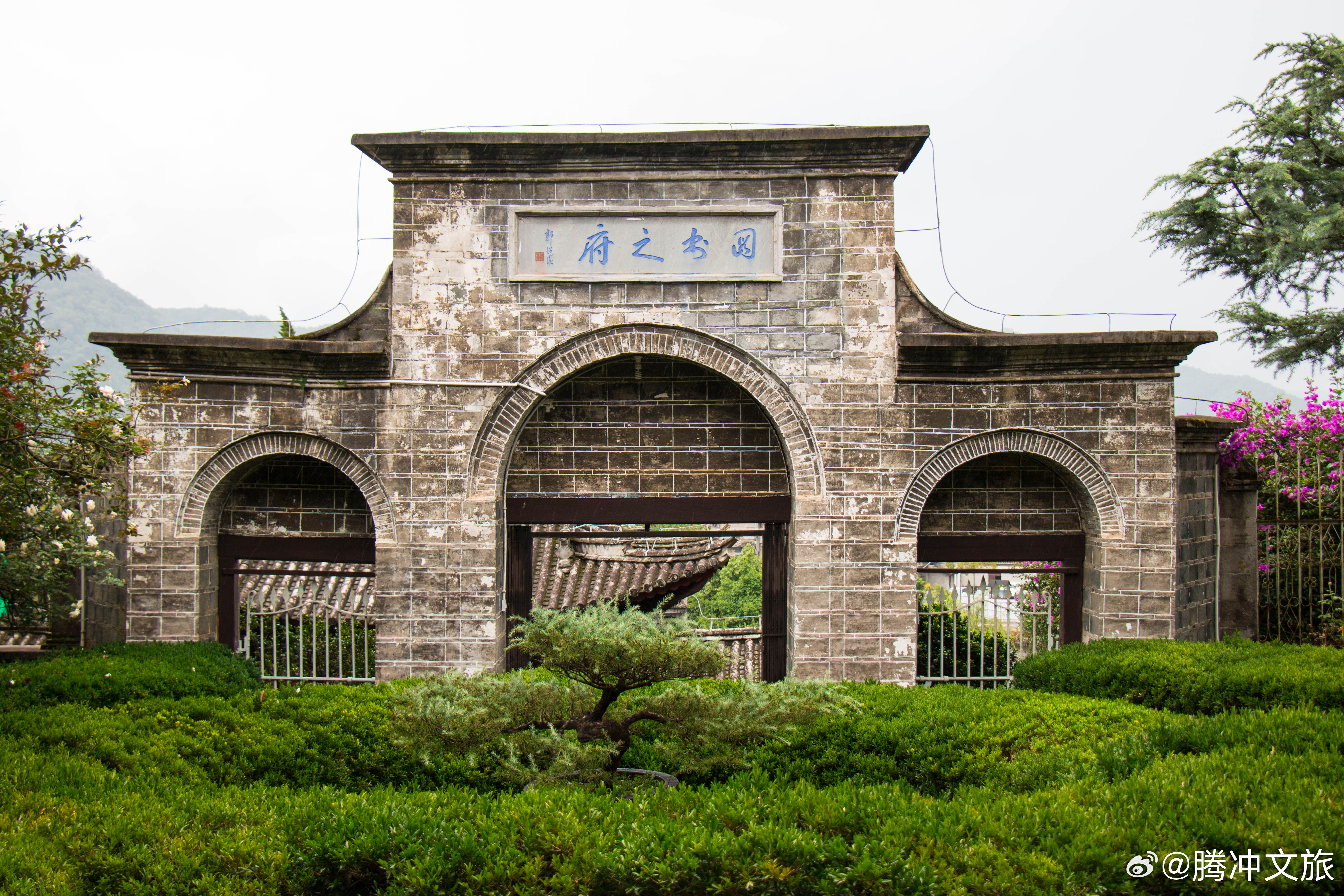 腾冲文旅