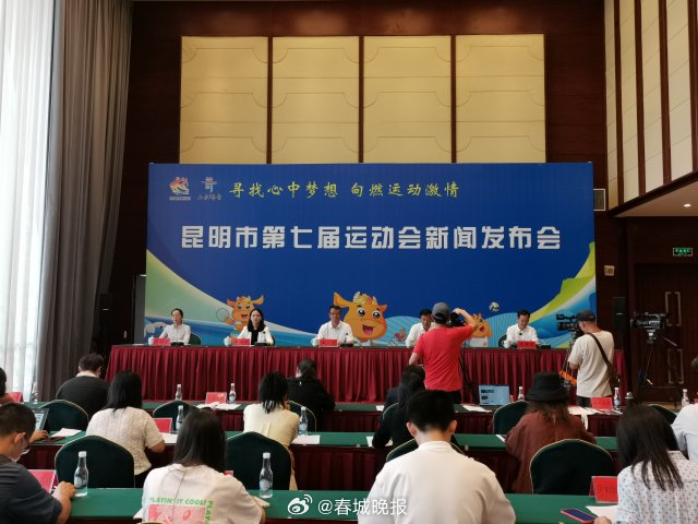昆明市第七届运动会将于7月30日开幕