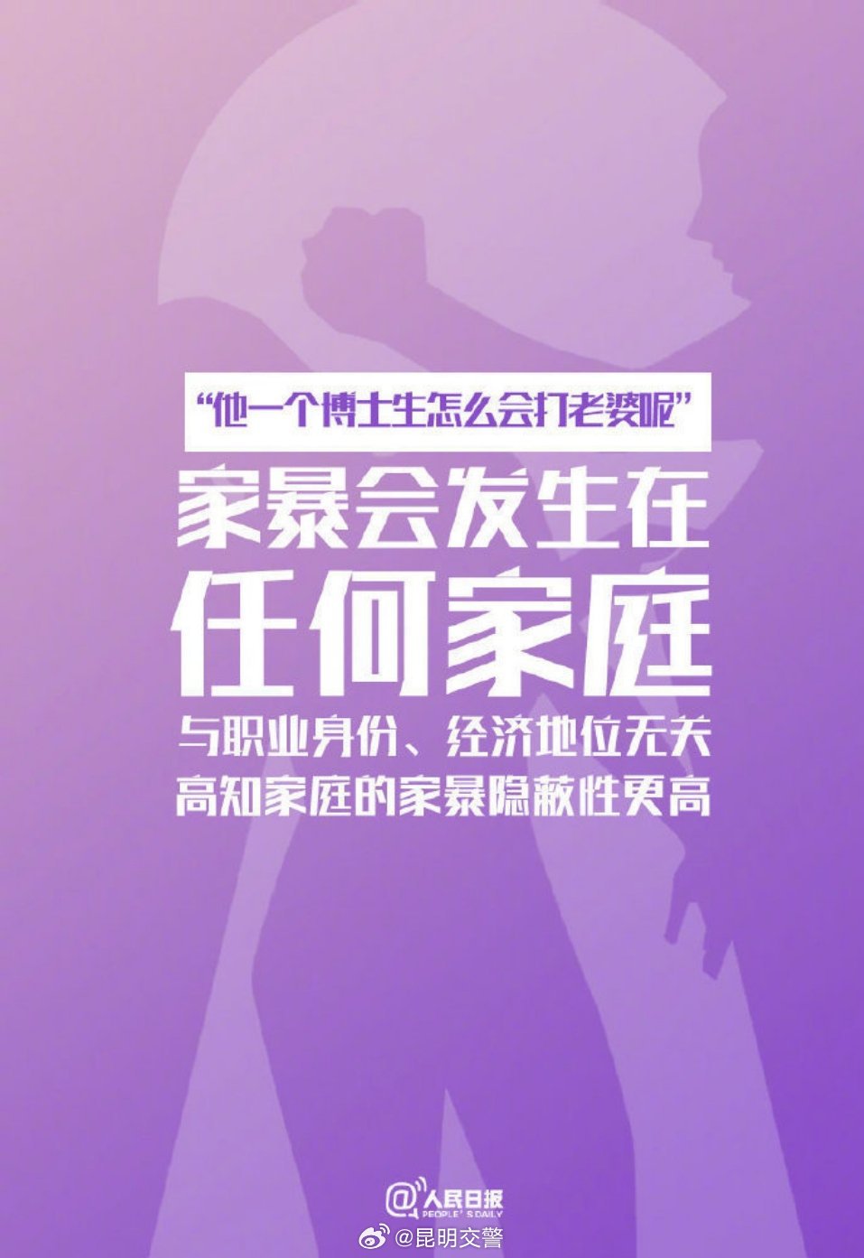 昆明交警