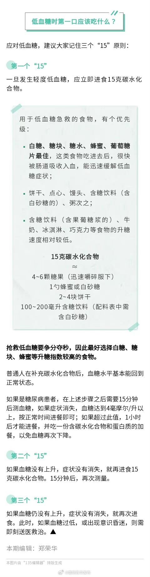低血糖了第一口应该吃什么？