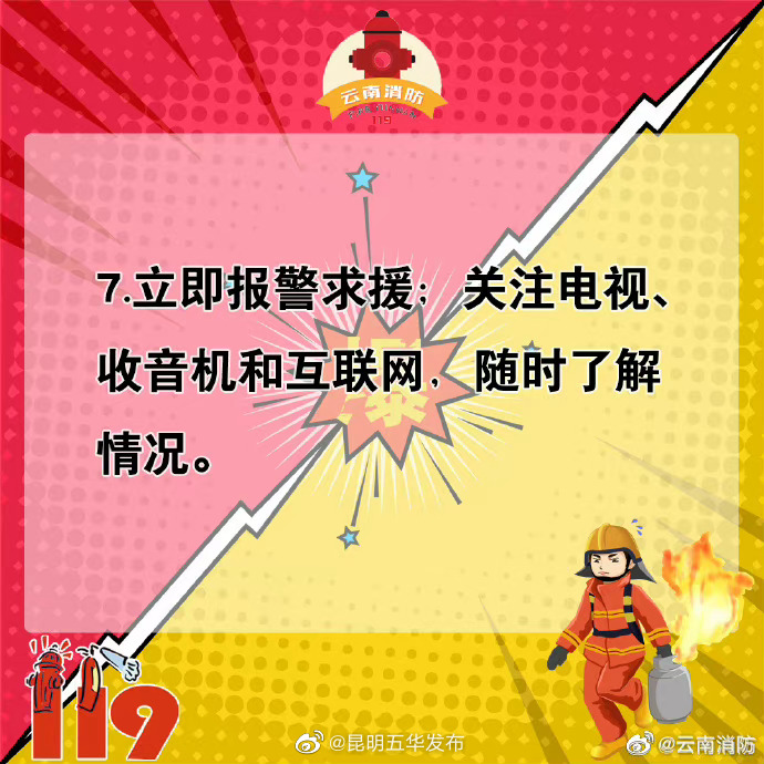 昆明五华发布