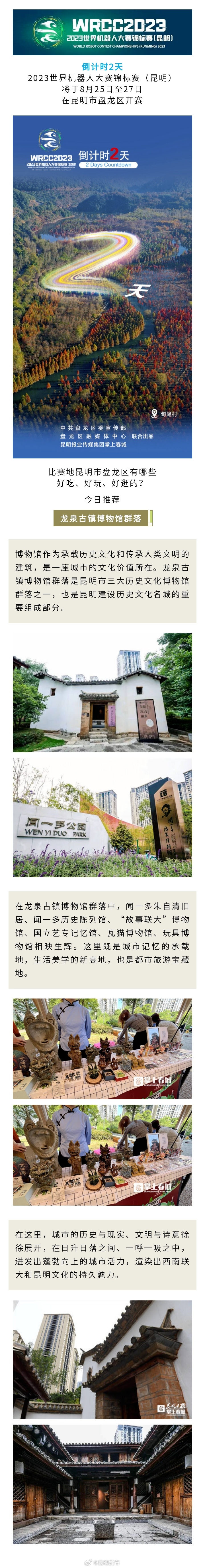 倒计时2天！龙泉古镇博物馆群落 串起一座城的记忆