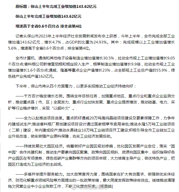 保山上半年完成工业增加值143.62亿元