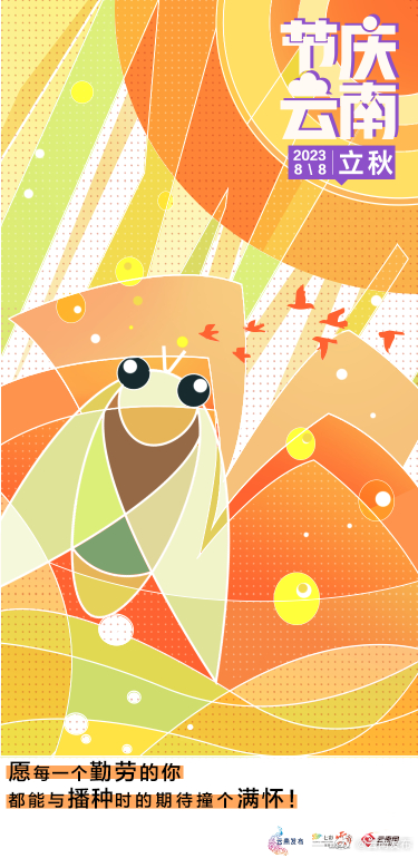 立秋云天收夏色，木叶动秋声立