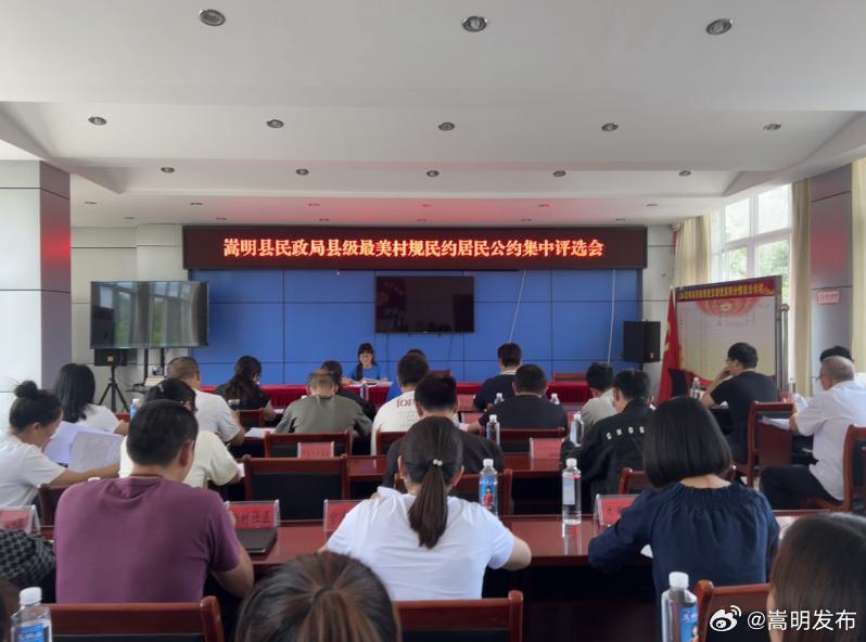 嵩明县民政局组织开展县级最美村规民约 居民公约集中评选会