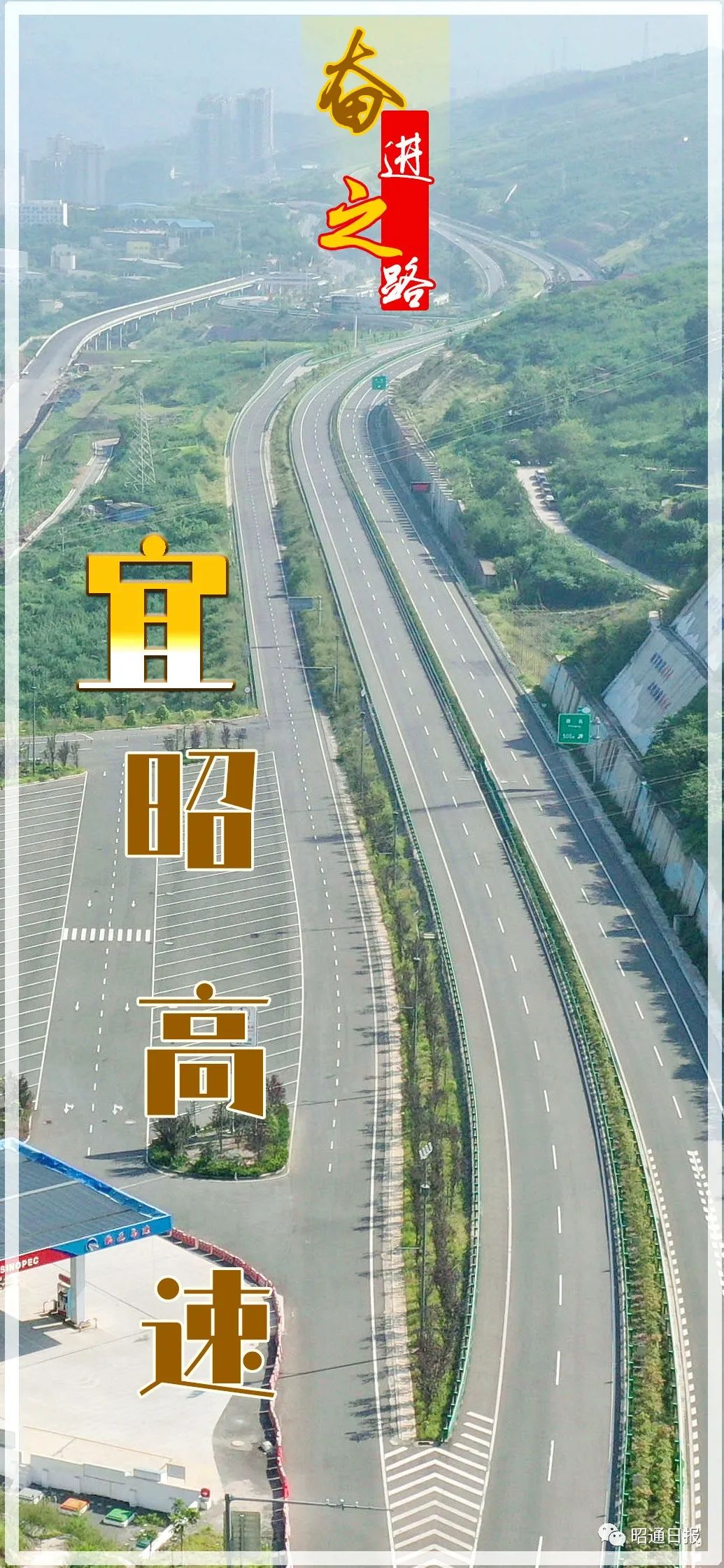昭通日报