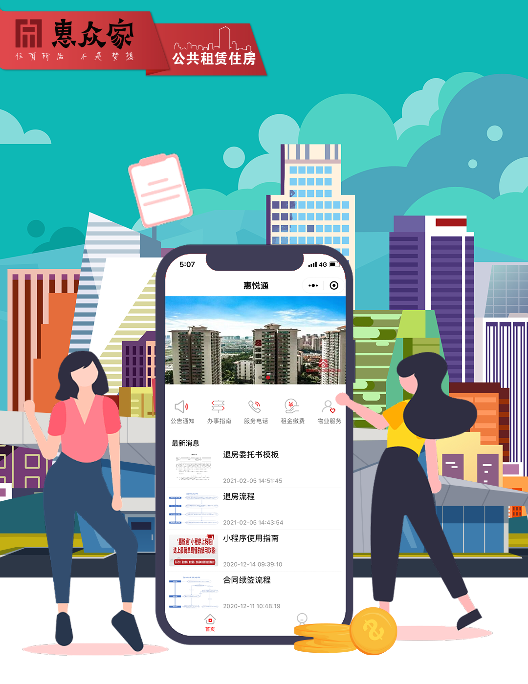 昆明公租房公司