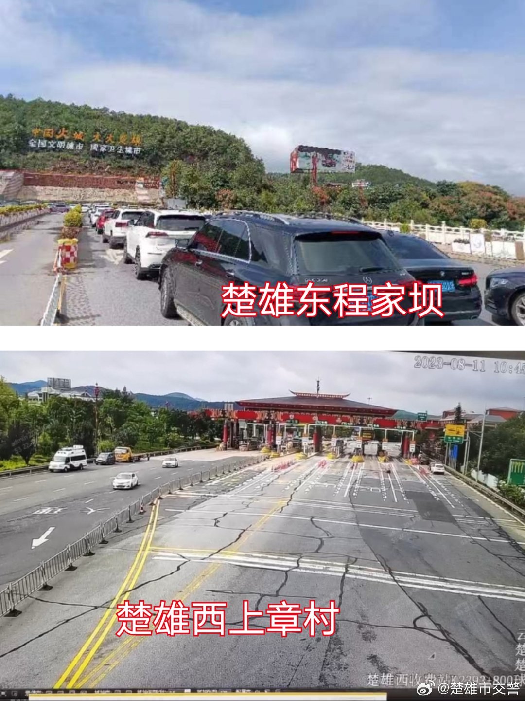 火把节出行路况：11日10：30程家坝楚雄东入城流量大