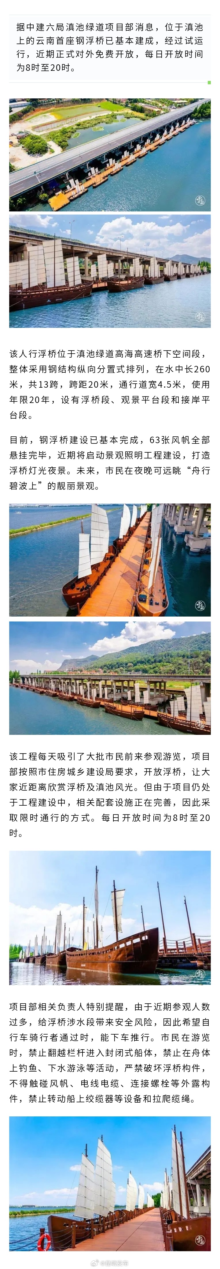 快来打卡！滇池绿道钢浮桥每日8时至20时开放