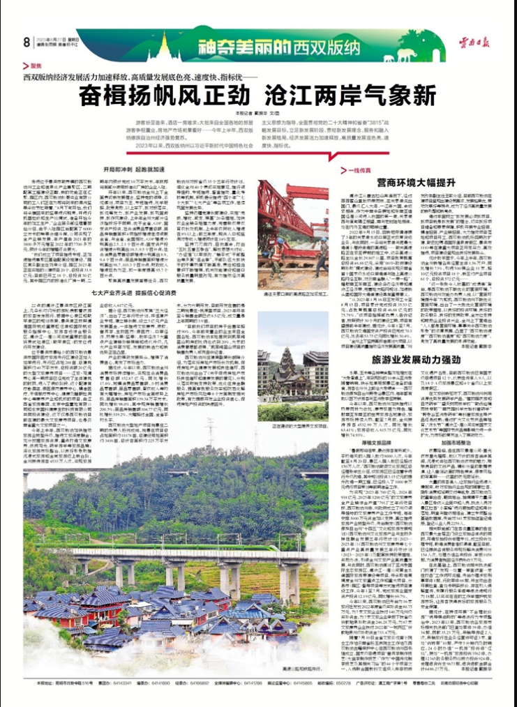 西双版纳先锋