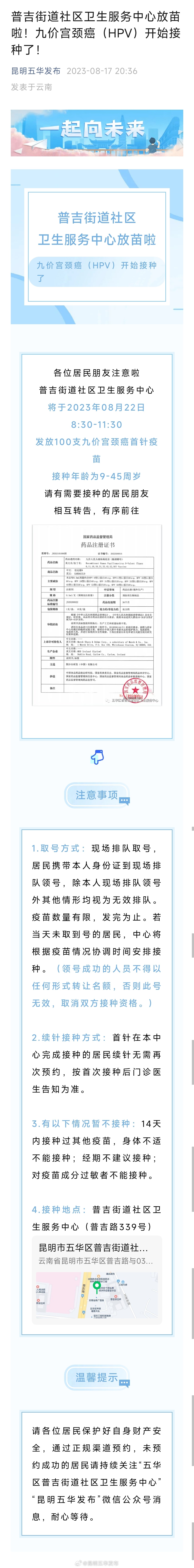 普吉街道社区卫生服务中心放苗啦！九价宫颈癌（HPV）开始接种了！