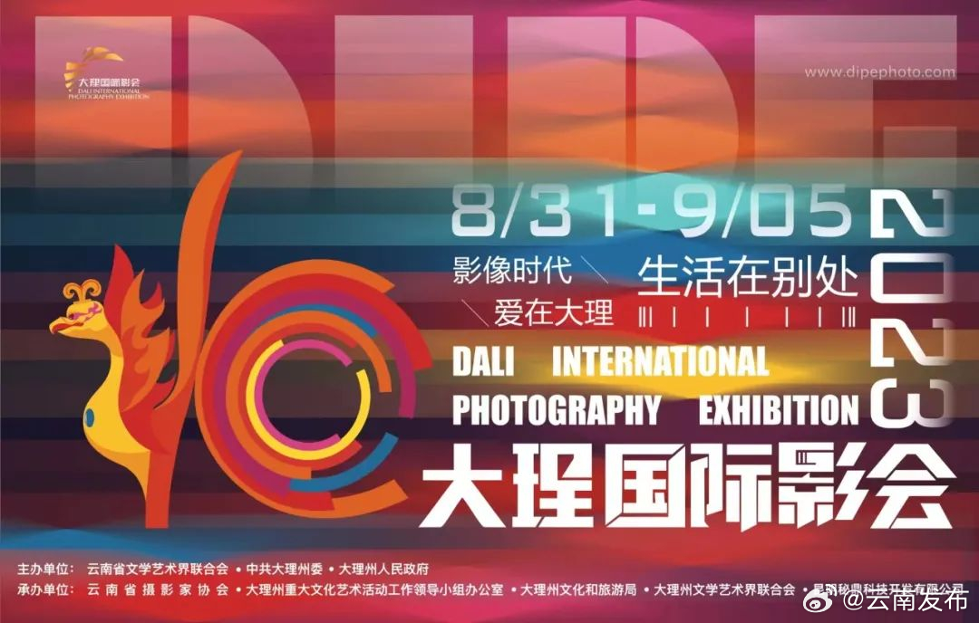 2023第十届大理国际影会即将举办 观展邀请函请查收→