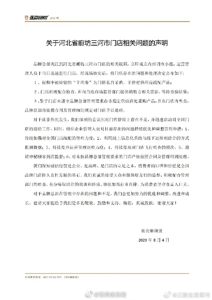 昆明信息港微博