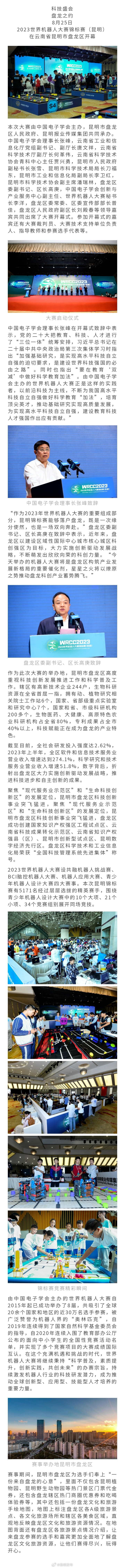 2023世界机器人大赛锦标赛（昆明）开幕
