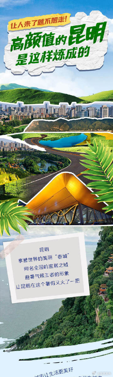 让人来了就不想走！高颜值的昆明是这样炼成的