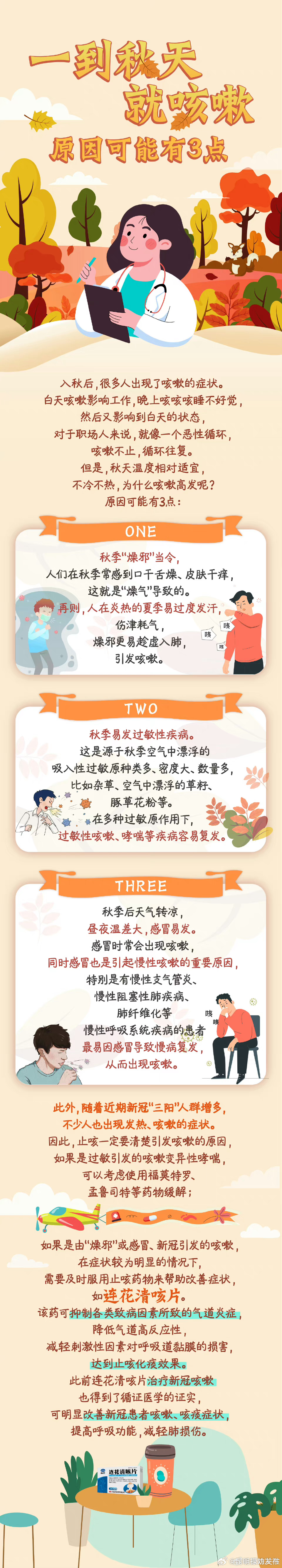 秋天咳嗽的原因可能有3点
