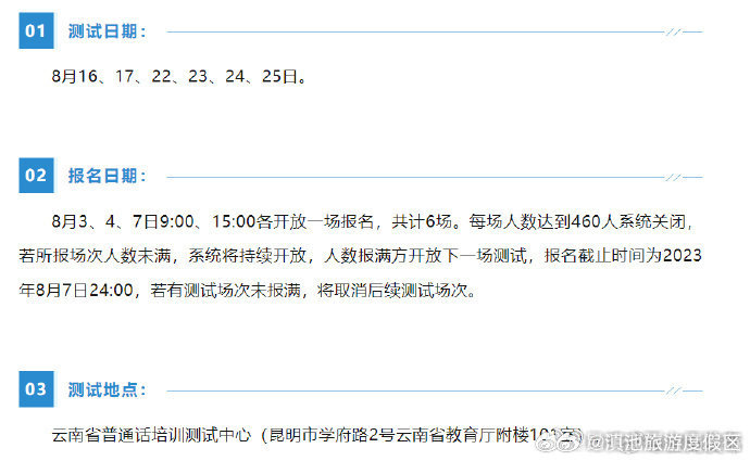 云南8月将开展社会人员普通话水平测试