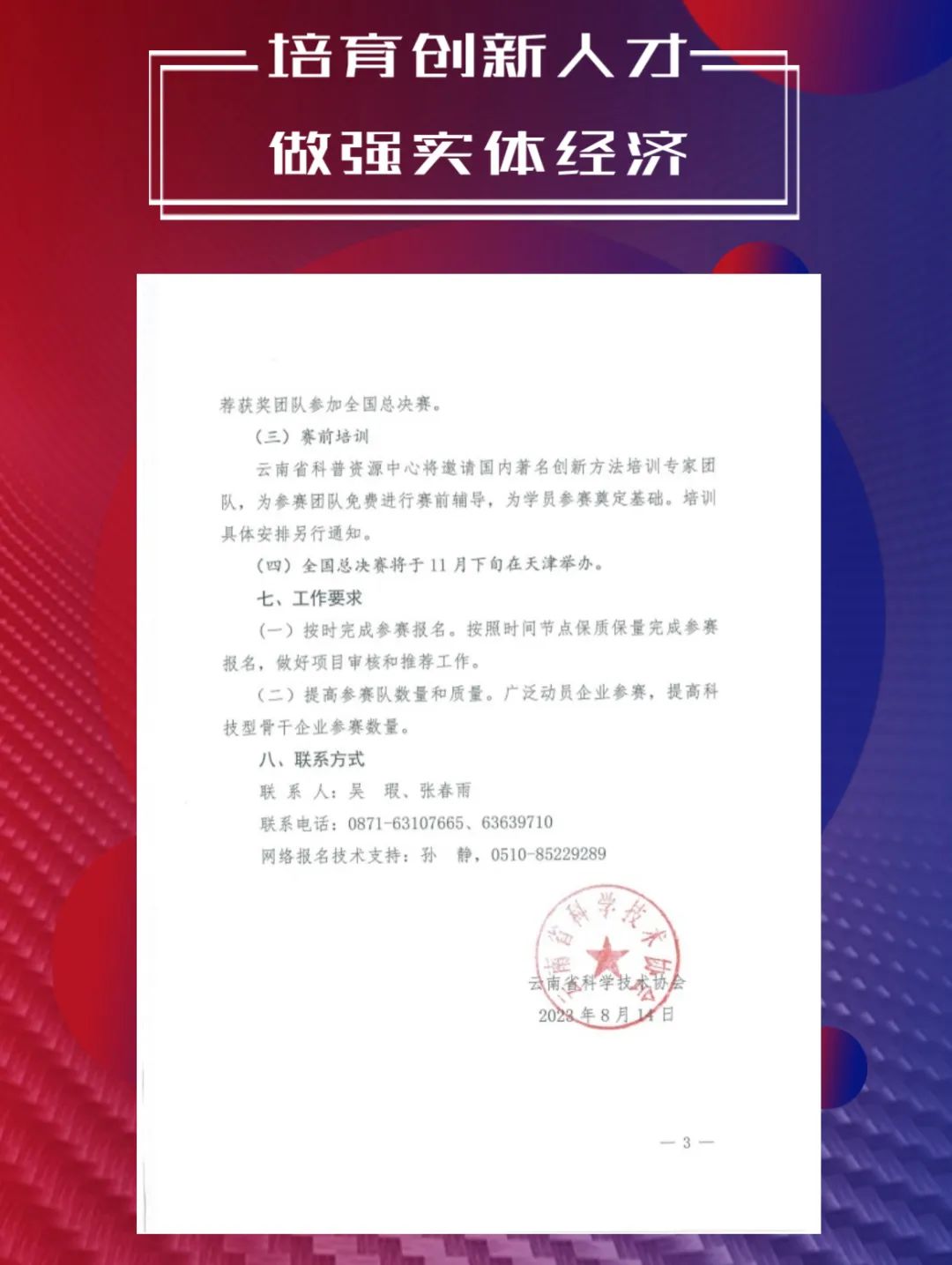 美丽云南微科普