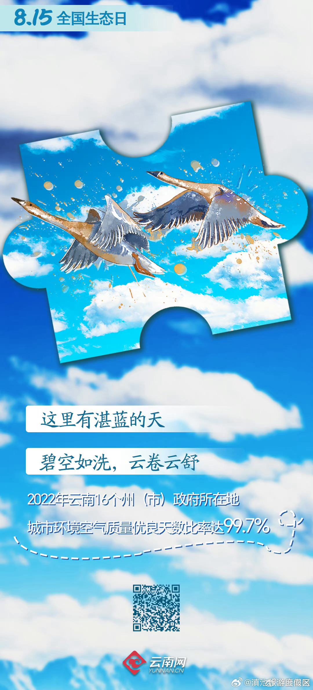 滇池旅游度假区