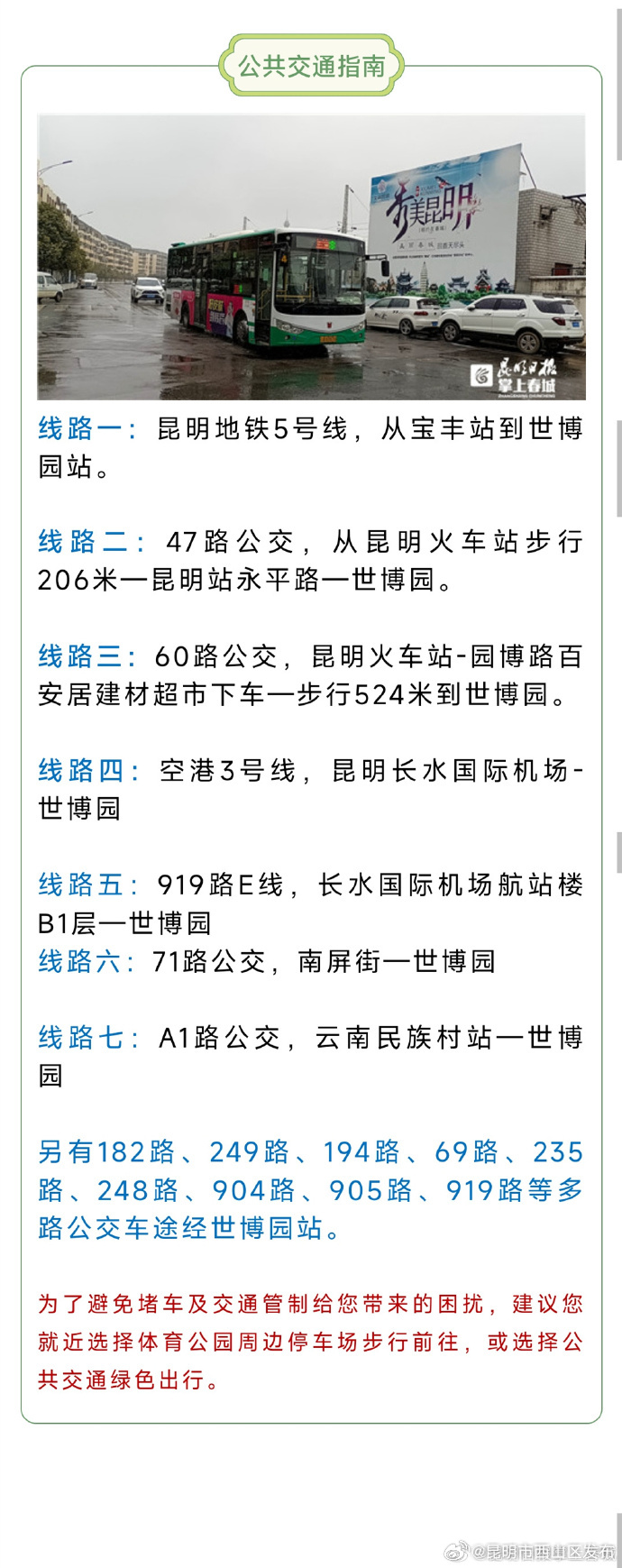 昆明市西山区发布