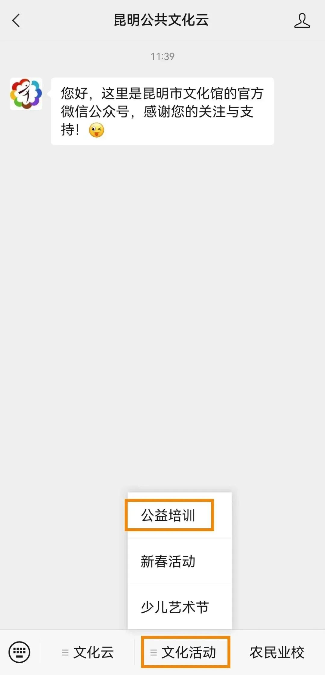 昆明公共文化云