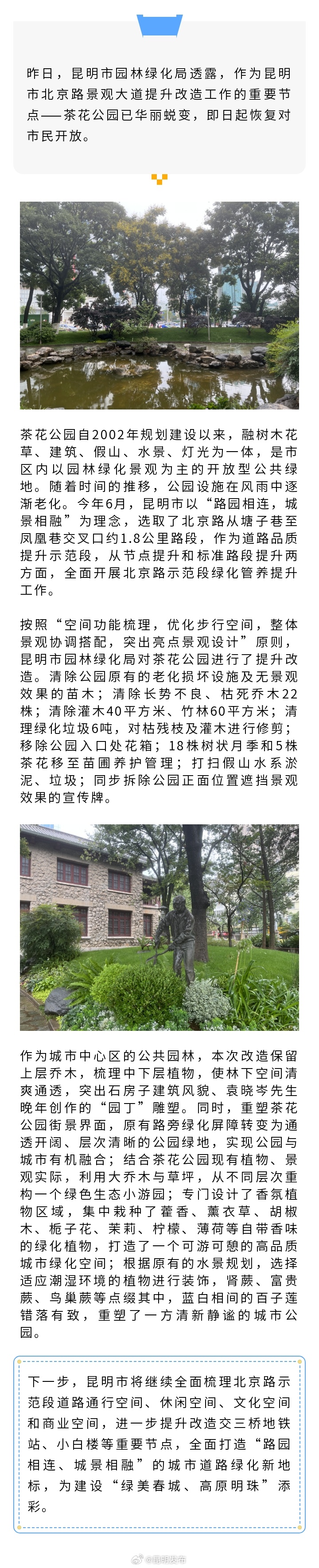 昆明这一核心路段将成“颜值”新地标