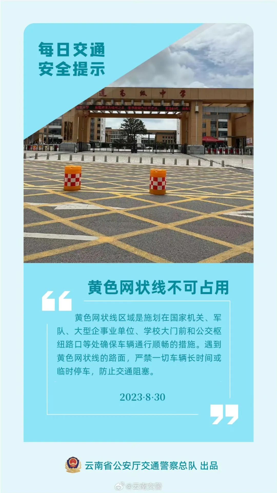 云南高速交警