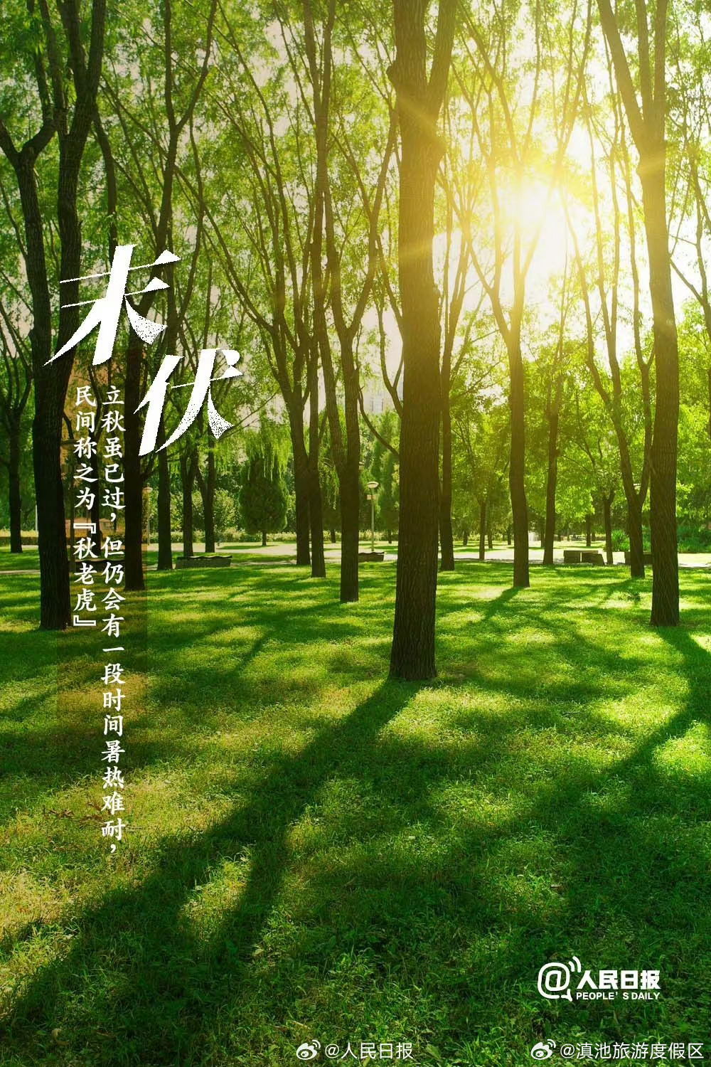 滇池旅游度假区