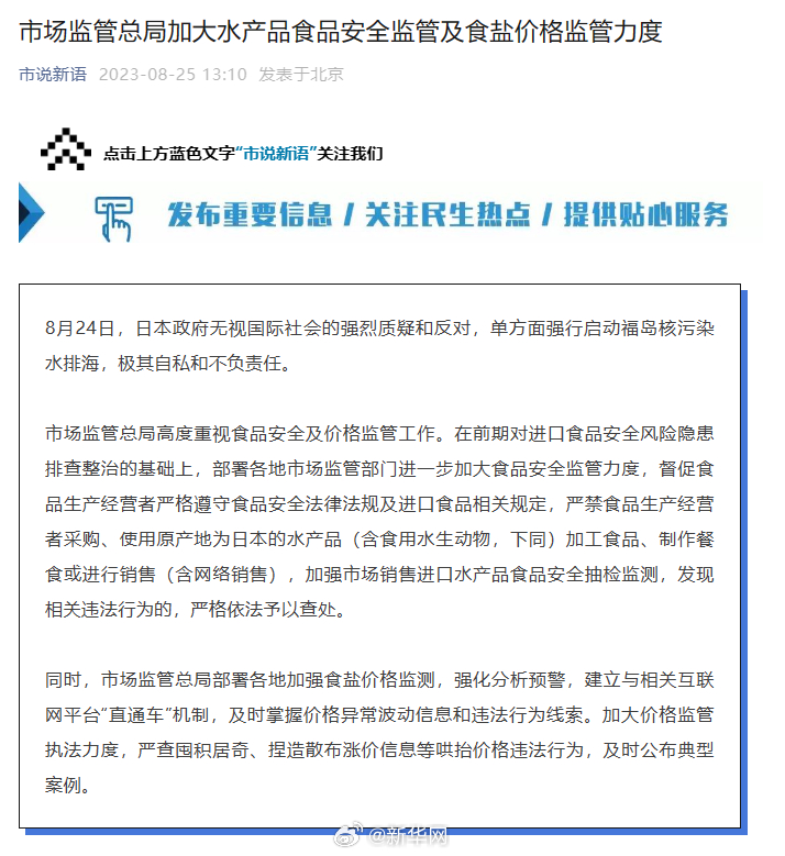 国家市场监督管理总局:加大水产品食品安全监管及食盐价格监管力度