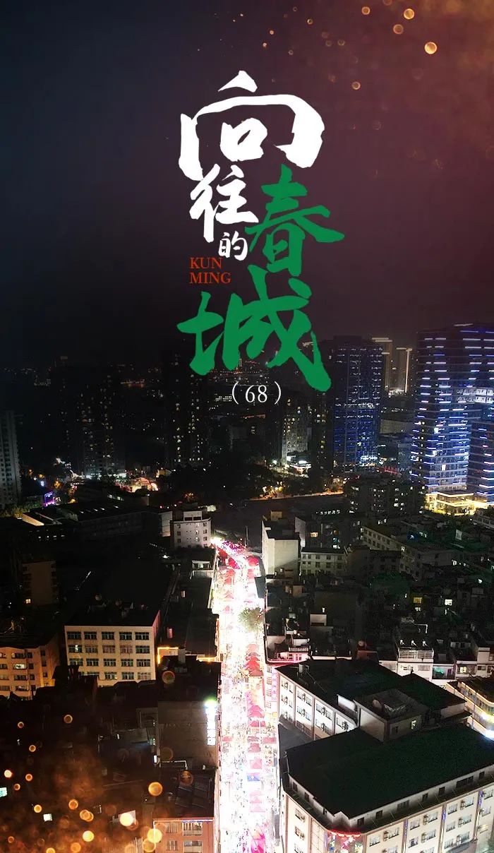 昆明文旅