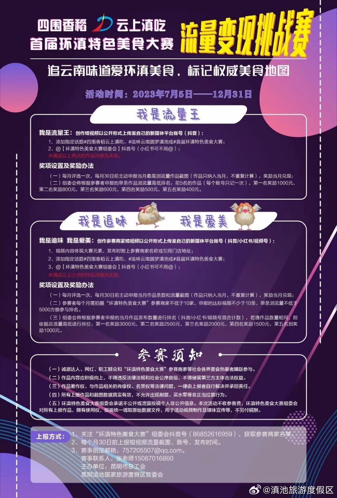 拍美食视频，最高奖3000元！环滇特色美食大赛之流量变现挑战赛等你来！