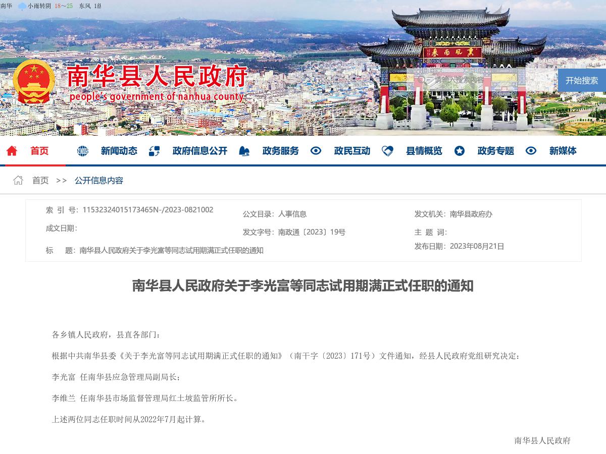 南华县人民政府关于李光富等同志试用期满正式任职的通知