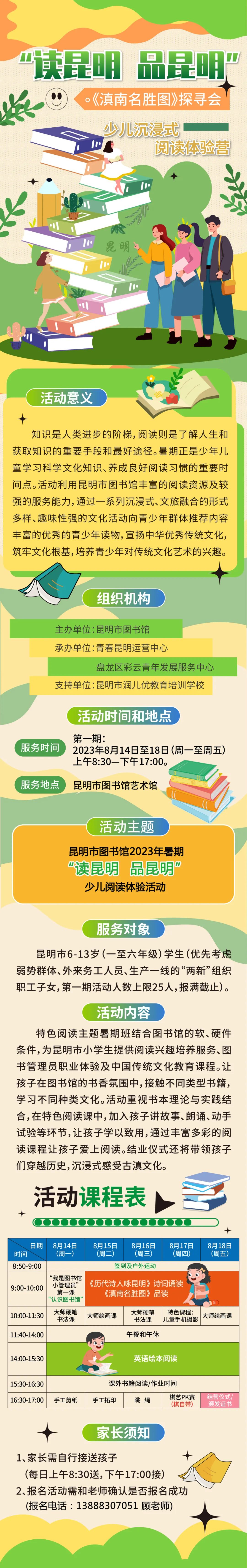 【活动预告】“读昆明 品昆明”·《滇南名胜图》探寻会——少儿沉浸式阅读体验营第一期开始啦