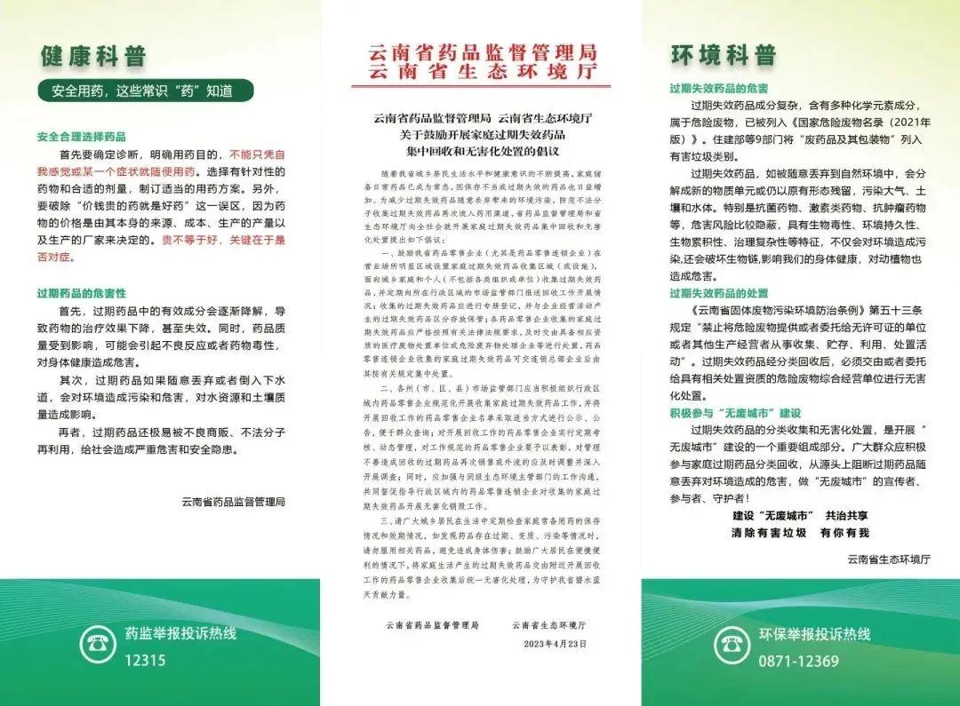 云南药品安全