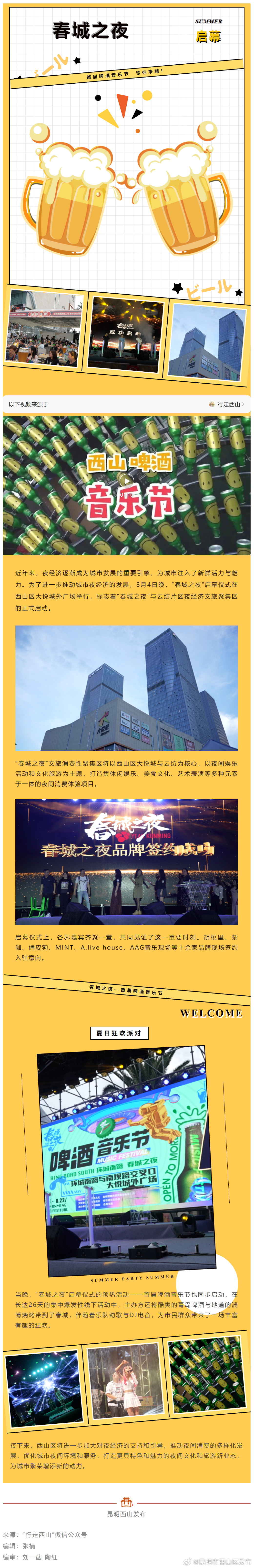 点亮夜经济！西山啤酒音乐节开“嗨”→