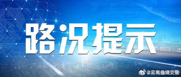 关于宣威市东山镇芙蓉彝寨火把节期间对部分道路进行交通管制的通告