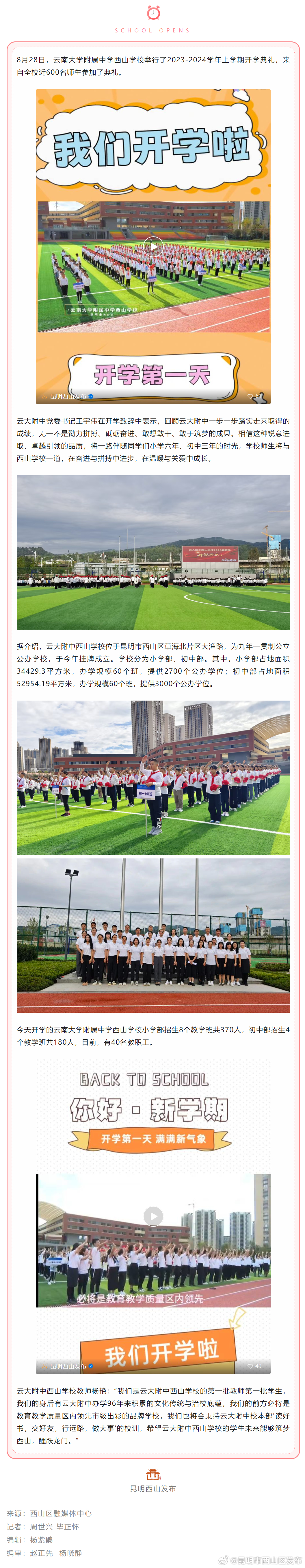 正式开学！云南大学附属中学西山学校迎来首批师生