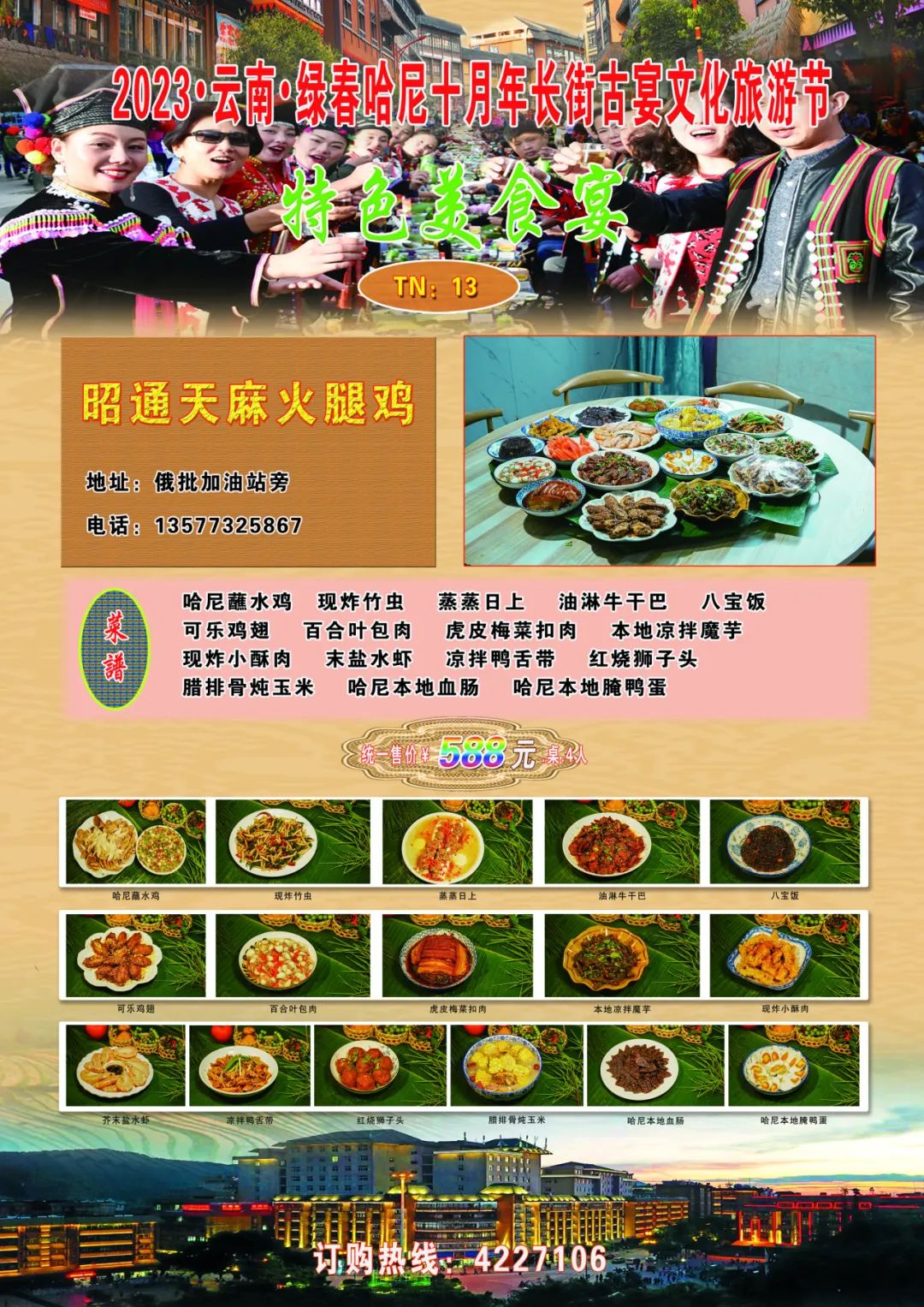 红河文旅