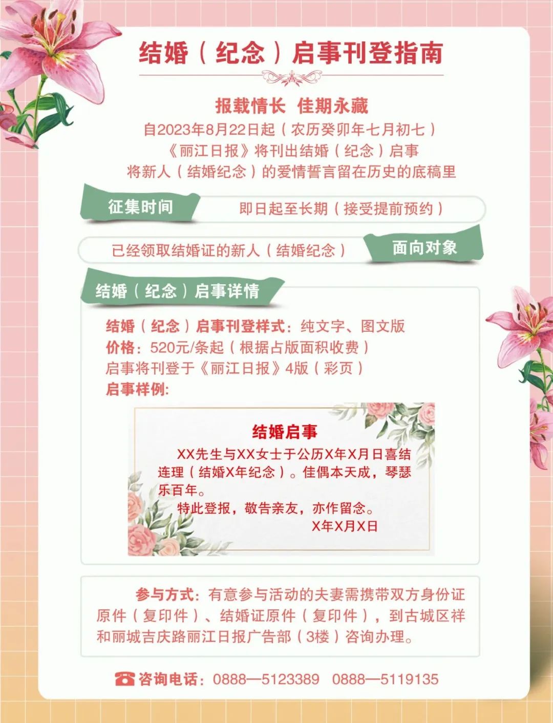 丽江日报