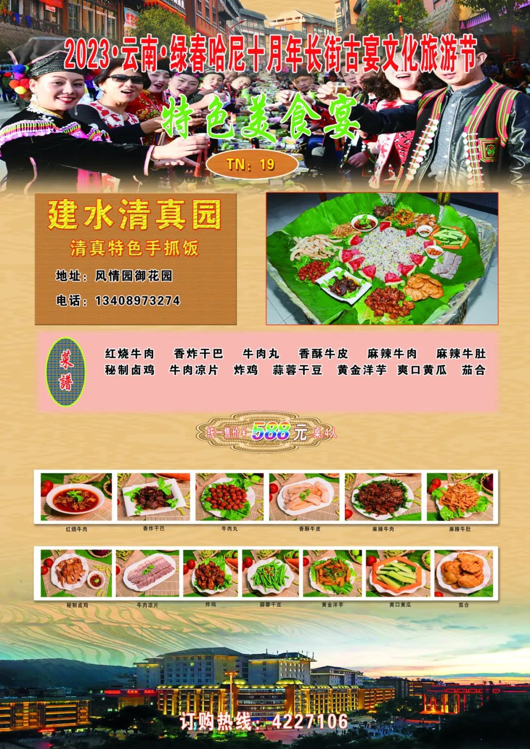 红河文旅