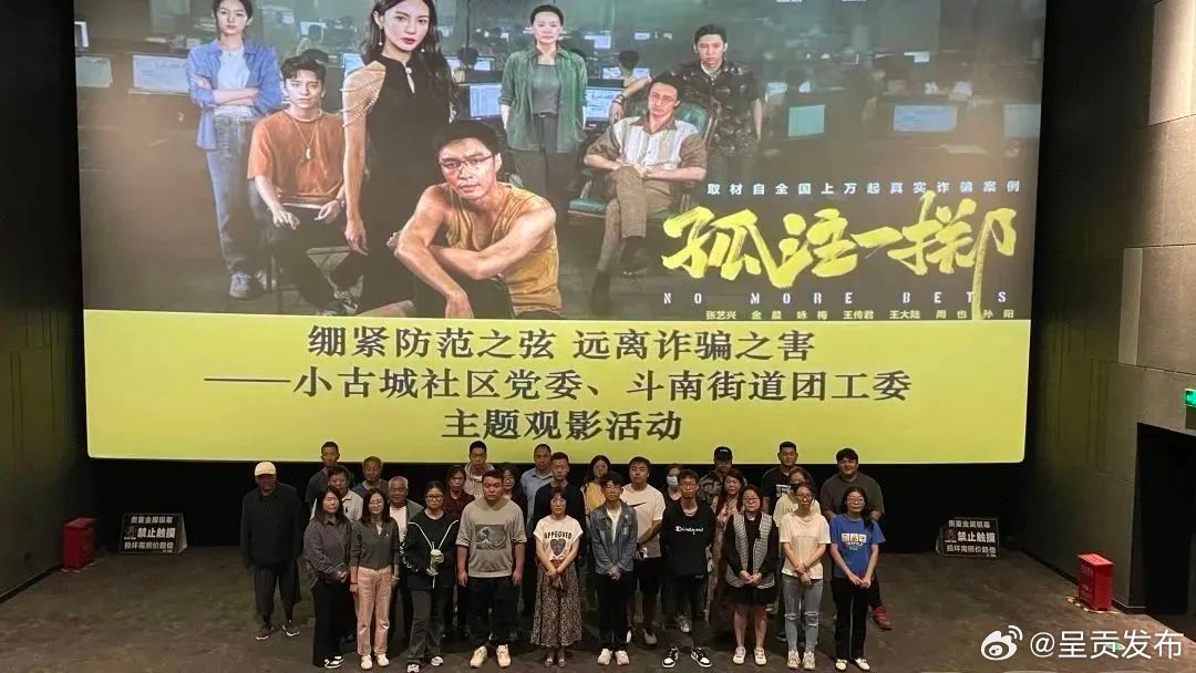  斗南街道团工委组织开展反诈宣传主题观影活动